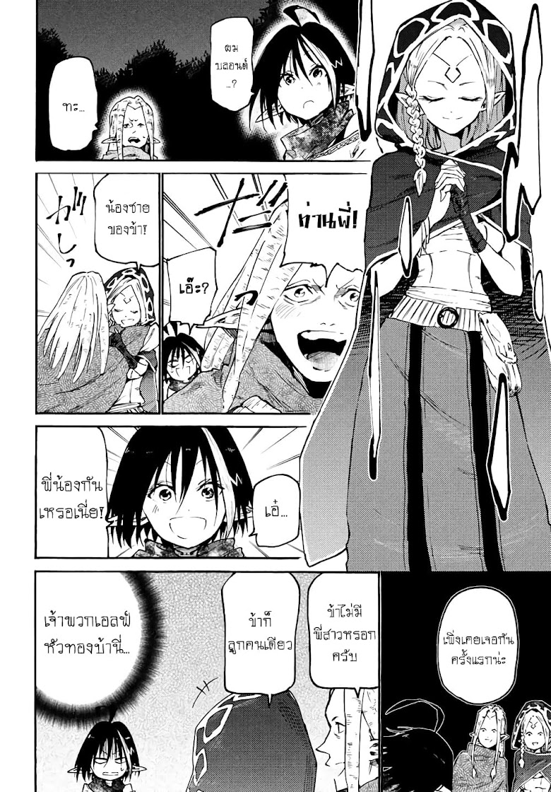 Elf Deck To Senjou Gurashi - หน้า 19