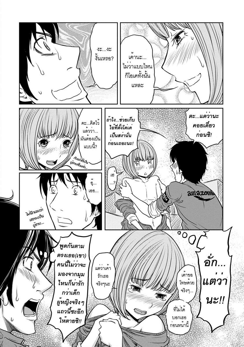 อ่านการ์ตูน Love In Hell 6 ภาพที่ 17