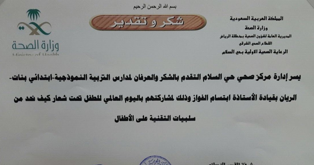 الريان الصحي مركز [ رقم الريان الصحي مركز PHCC working