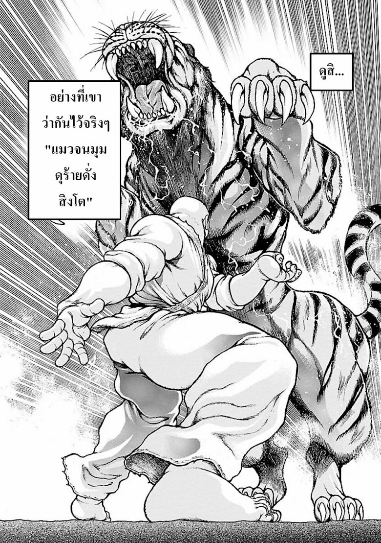 Baki Gaiden: Kenjin - หน้า 23