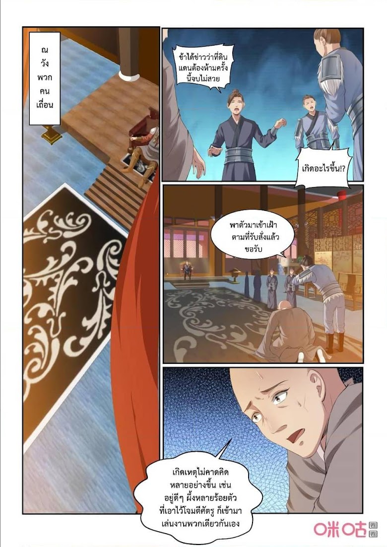 Jiuxing Tianchen - หน้า 8