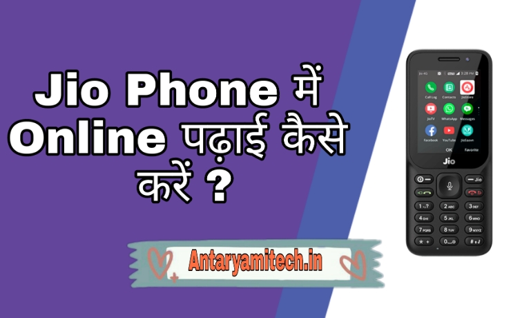 Jio Phone में Online पढ़ाई कैसे करे || Online study in jio phone