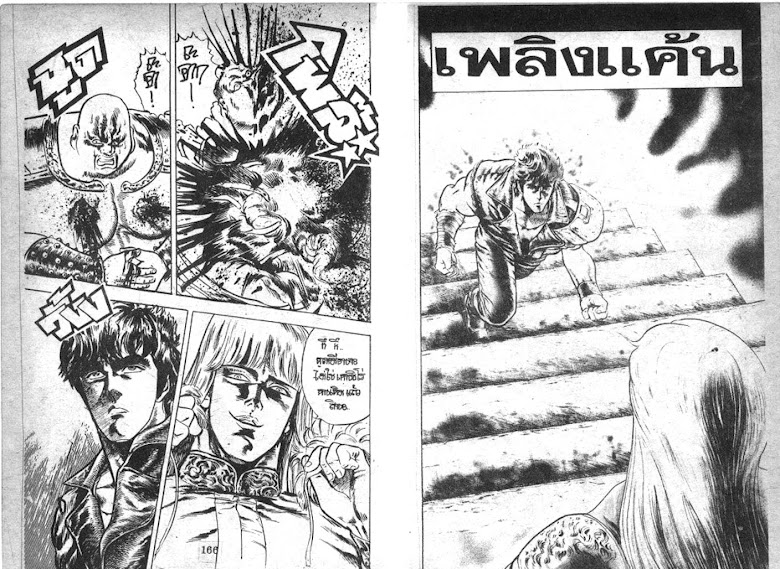 Hokuto no Ken - หน้า 85