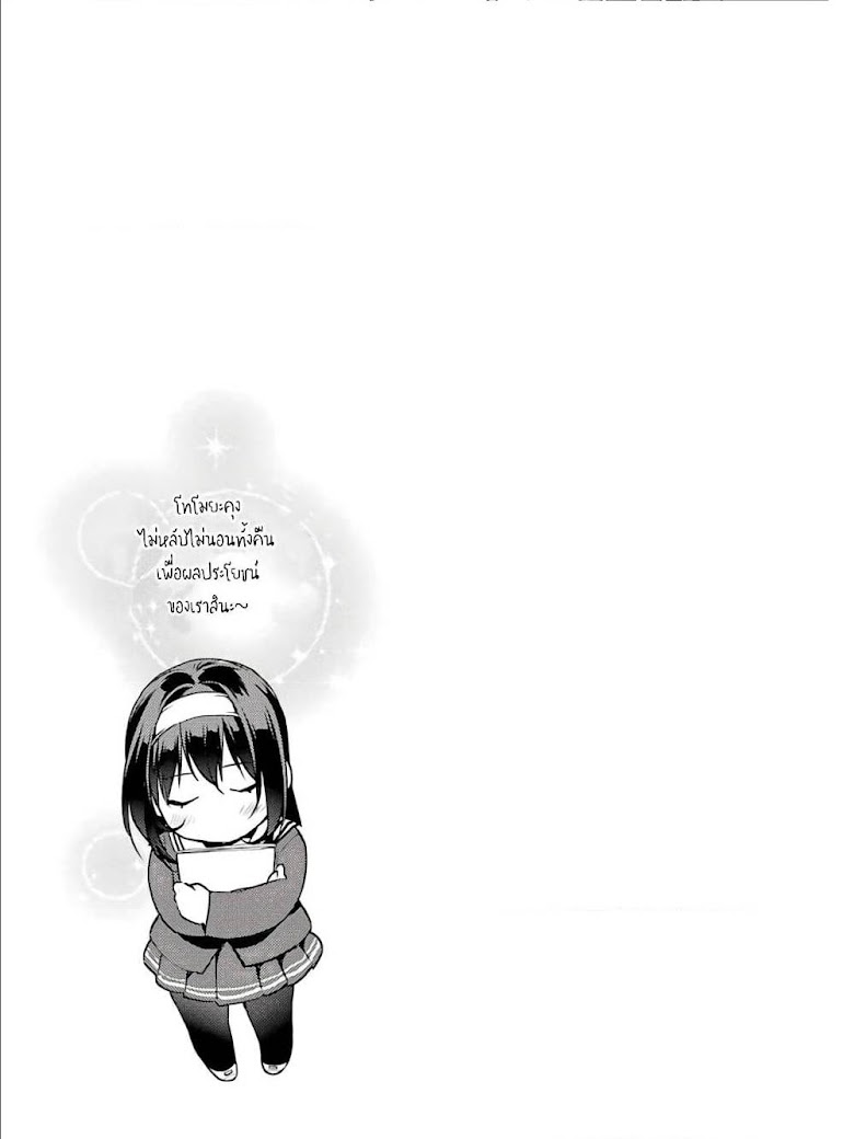 Saenai Kanojo no Sodatekata – Koisuru Metronome - หน้า 32