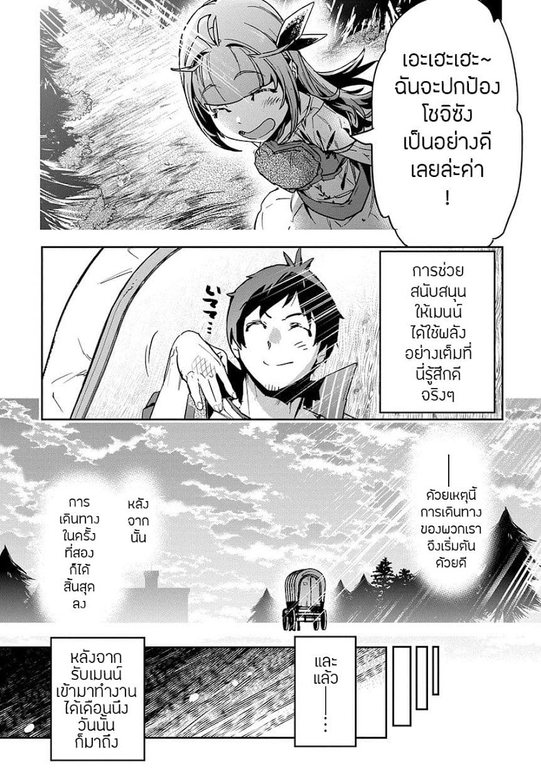Shounin Yuusha wa Isekai wo Gyuujiru! – Saibai Skill de Nandemo Fuyashi Chaimasu - หน้า 25
