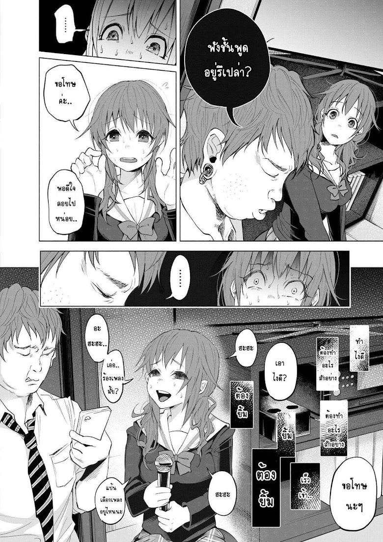 Kimi Ni Aisarete Itakatta - หน้า 15