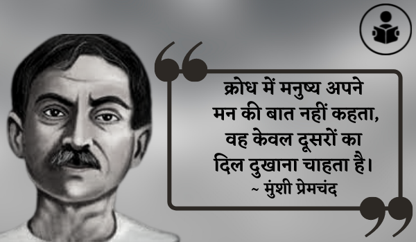 Premchand Quotes In Hindi