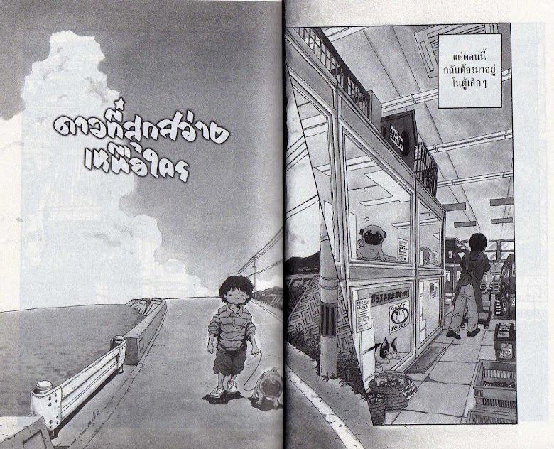 Hoshi Mamoru Inu - หน้า 30