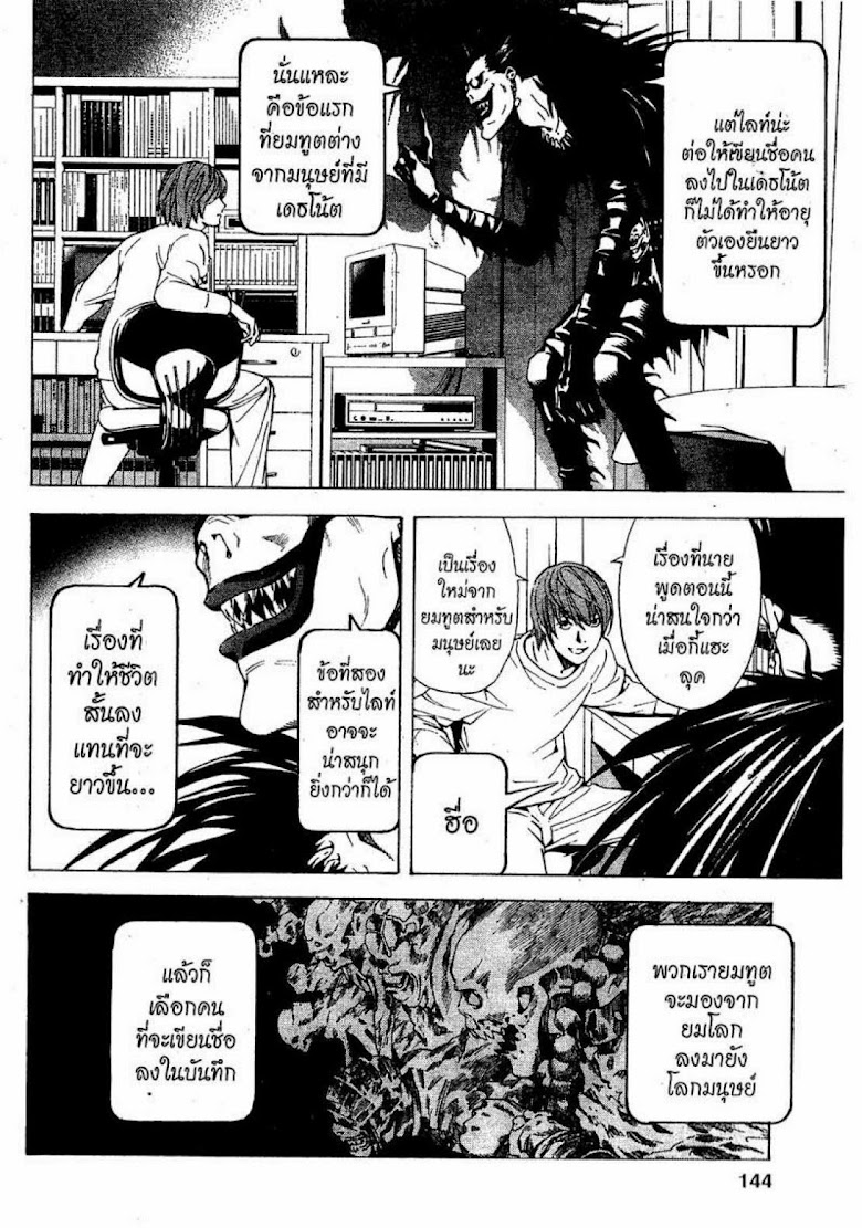 Death Note - หน้า 141