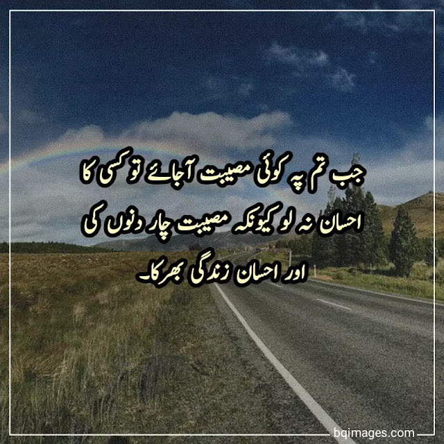 ehsaan faramosh quotes in urdu