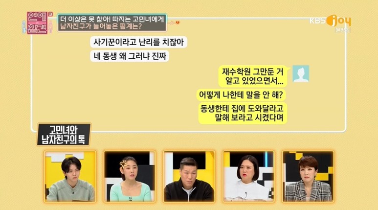 도전 빌런 남친(feat.남한테 피해줌을 곁들인) | 인스티즈