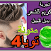 عن تجربة افضل كريم للشعر للرجال بديل للجيل عن تجربة افضل كريم للشعر للرجال بديل للجيل