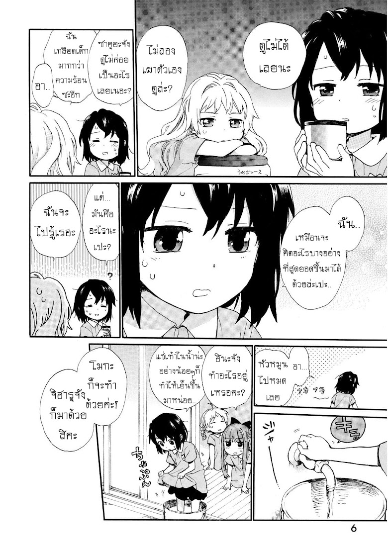 Roujoteki Shoujo Hinata-chan - หน้า 8