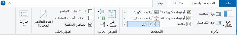 شرح الملفات والمجلدات في ويندوز 10