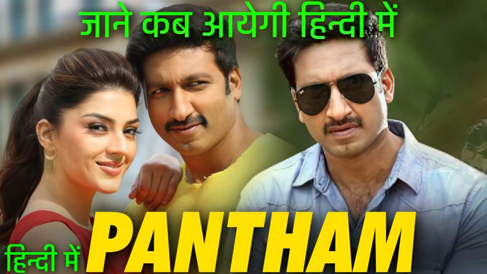 Pantham Hindi Dubbed Release Update 2021, Pantham Hindi Pantham Hindi Dubbed Release Update 2021, Pantham Hindi