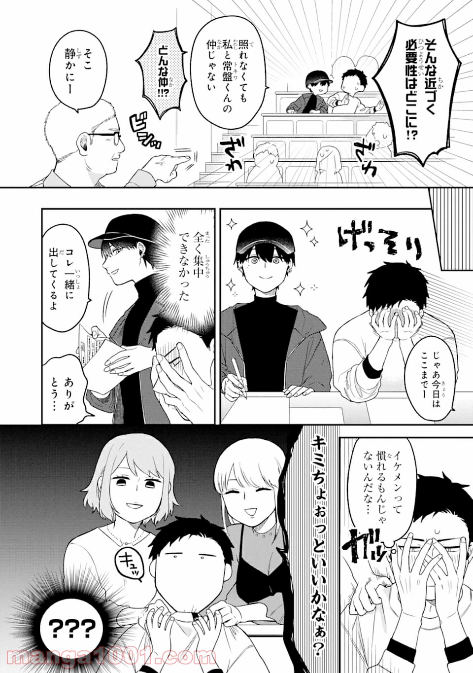 合コンに行ったら女がいなかった話 - Raw 【第3話】 - Manga1000.com