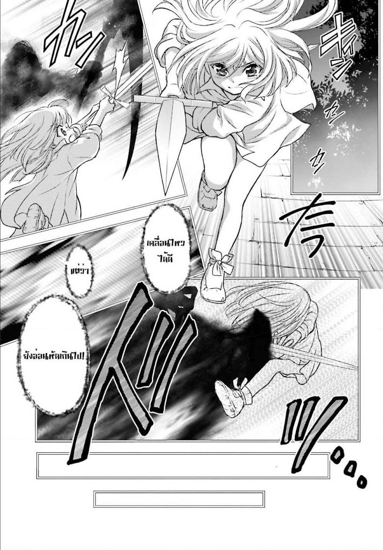 Shinigami ni Sodaterareta Shoujo wa Shikkoku no Tsurugi wo Mune ni Idaku - หน้า 3