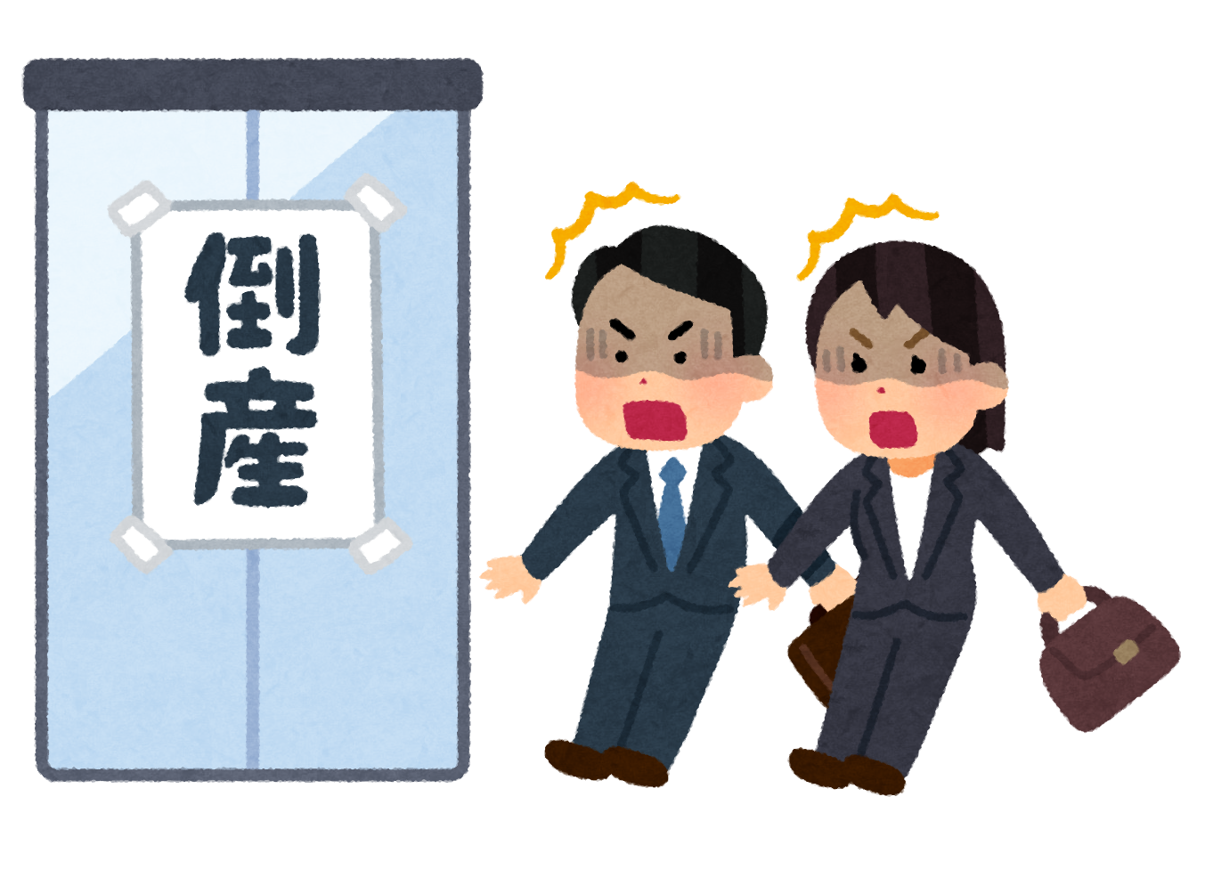 急に倒産した会社の社員のイラスト | かわいいフリー素材集 いらすとや