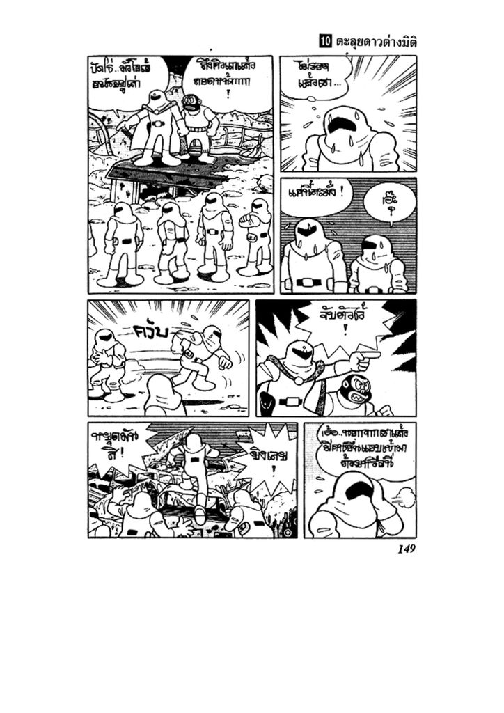 Doraemon ชุดพิเศษ - หน้า 149
