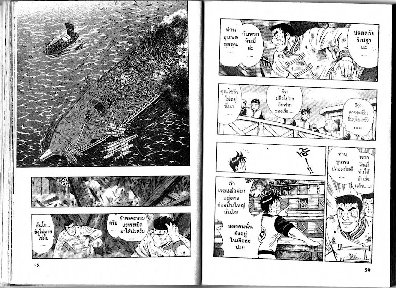 Shin Tekken Chinmi - หน้า 30