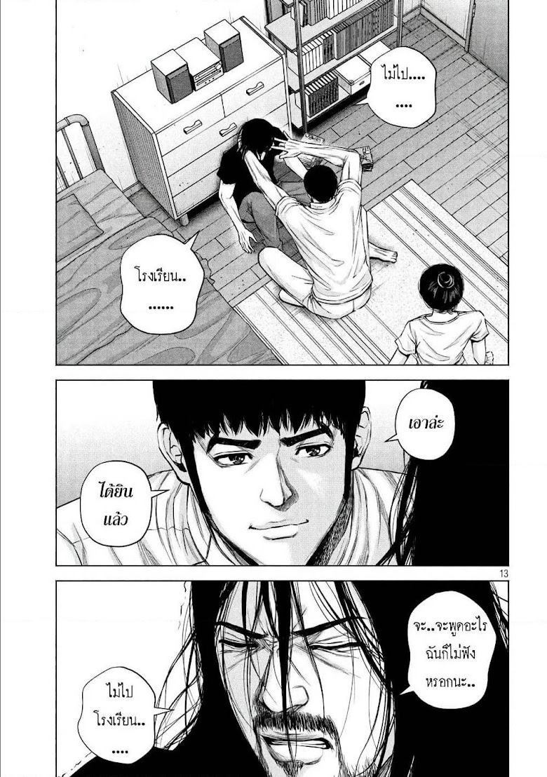 Kenshirou ni Yoroshiku - หน้า 13