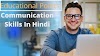 Communication skills in Hindi हिन्दी में कम्युनिकेशन स्किल Communication skills Hindi