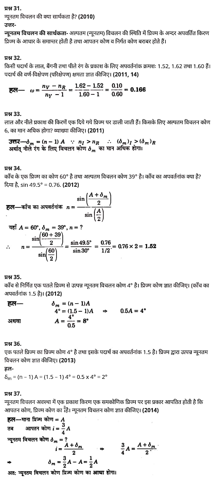 "Class 12 Physics Chapter 9", "Ray Optics and Optical Instruments", "(किरण प्रकाशिकी एवं प्रकाशिक यंत्र)", Hindi Medium भौतिक विज्ञान कक्षा 12 नोट्स pdf,  भौतिक विज्ञान कक्षा 12 नोट्स 2021 NCERT,  भौतिक विज्ञान कक्षा 12 PDF,  भौतिक विज्ञान पुस्तक,  भौतिक विज्ञान की बुक,  भौतिक विज्ञान प्रश्नोत्तरी Class 12, 12 वीं भौतिक विज्ञान पुस्तक up board,  बिहार बोर्ड 12 वीं भौतिक विज्ञान नोट्स,   12th Physics book in hindi, 12th Physics notes in hindi, cbse books for class 12, cbse books in hindi, cbse ncert books, class 12 Physics notes in hindi,  class 12 hindi ncert solutions, Physics 2020, Physics 2021, Maths 2022, Physics book class 12, Physics book in hindi, Physics class 12 in hindi, Physics notes for class 12 up board in hindi, ncert all books, ncert app in hindi, ncert book solution, ncert books class 10, ncert books class 12, ncert books for class 7, ncert books for upsc in hindi, ncert books in hindi class 10, ncert books in hindi for class 12 Physics, ncert books in hindi for class 6, ncert books in hindi pdf, ncert class 12 hindi book, ncert english book, ncert Physics book in hindi, ncert Physics books in hindi pdf, ncert Physics class 12, ncert in hindi,  old ncert books in hindi, online ncert books in hindi,  up board 12th, up board 12th syllabus, up board class 10 hindi book, up board class 12 books, up board class 12 new syllabus, up Board Maths 2020, up Board Maths 2021, up Board Maths 2022, up Board Maths 2023, up board intermediate Physics syllabus, up board intermediate syllabus 2021, Up board Master 2021, up board model paper 2021, up board model paper all subject, up board new syllabus of class 12th Physics, up board paper 2021, Up board syllabus 2021, UP board syllabus 2022,  12 वीं भौतिक विज्ञान पुस्तक हिंदी में, 12 वीं भौतिक विज्ञान नोट्स हिंदी में, कक्षा 12 के लिए सीबीएससी पुस्तकें, हिंदी में सीबीएससी पुस्तकें, सीबीएससी  पुस्तकें, कक्षा 12 भौतिक विज्ञान नोट्स हिंदी में, कक्षा 12 हिंदी एनसीईआरटी समाधान, भौतिक विज्ञान 2020, भौतिक विज्ञान 2021, भौतिक विज्ञान 2022, भौतिक विज्ञान  बुक क्लास 12, भौतिक विज्ञान बुक इन हिंदी, बायोलॉजी क्लास 12 हिंदी में, भौतिक विज्ञान नोट्स इन क्लास 12 यूपी  बोर्ड इन हिंदी, एनसीईआरटी भौतिक विज्ञान की किताब हिंदी में,  बोर्ड 12 वीं तक,