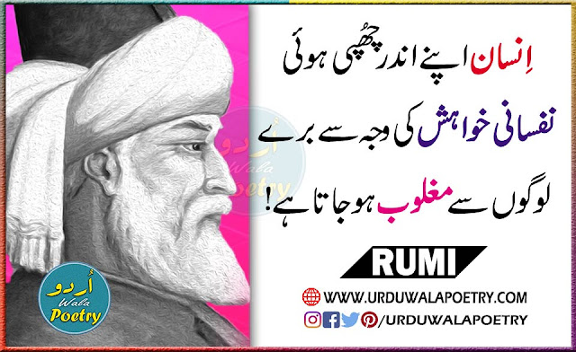 Rumi Quotes about Man who is overwhelmed by Evil Peoples in Urdu