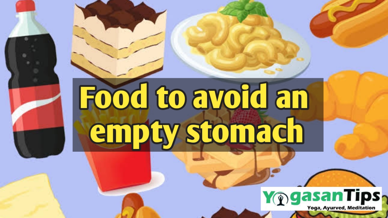खाली पेट इन 5 चीजों को खाने से बिगड़ सकती है आपकी सेहत || Food to avoid an empty stomach