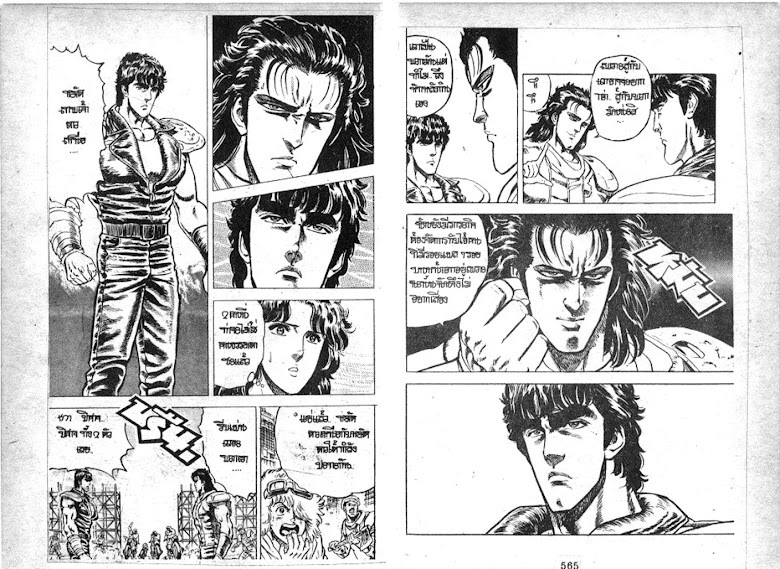 Hokuto no Ken - หน้า 284