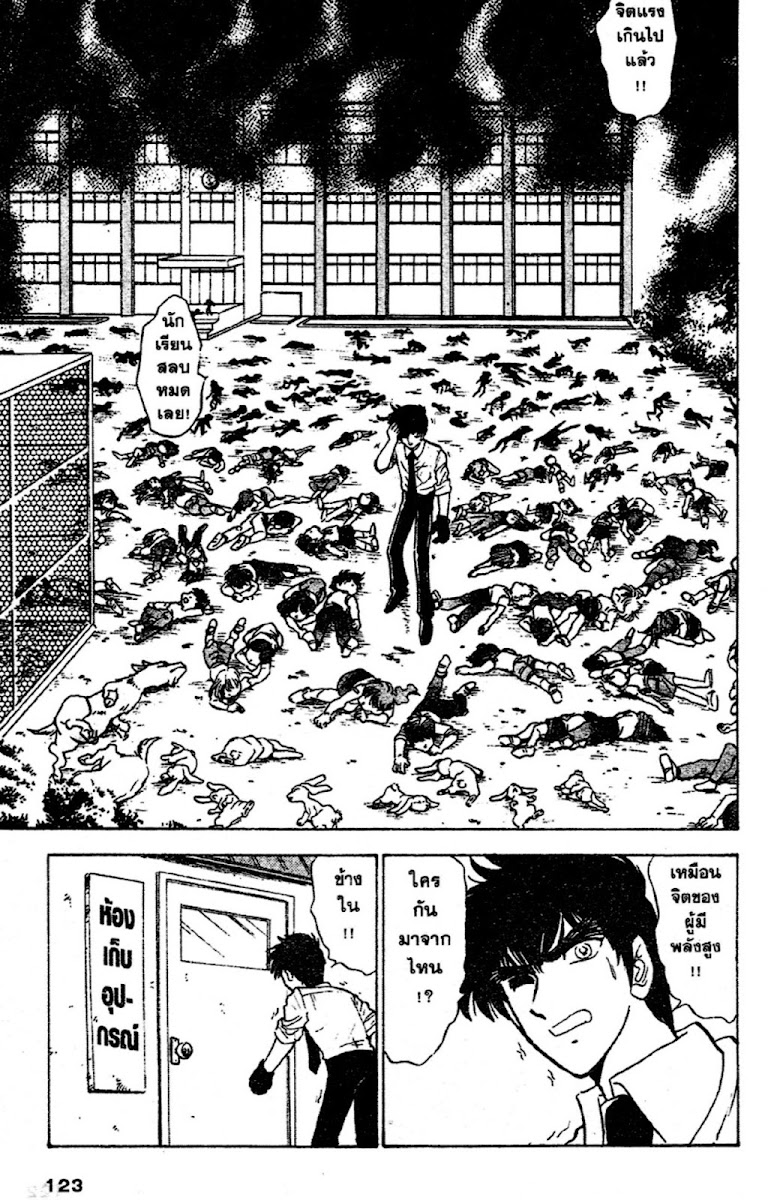 Jigoku Sensei Nube - หน้า 122