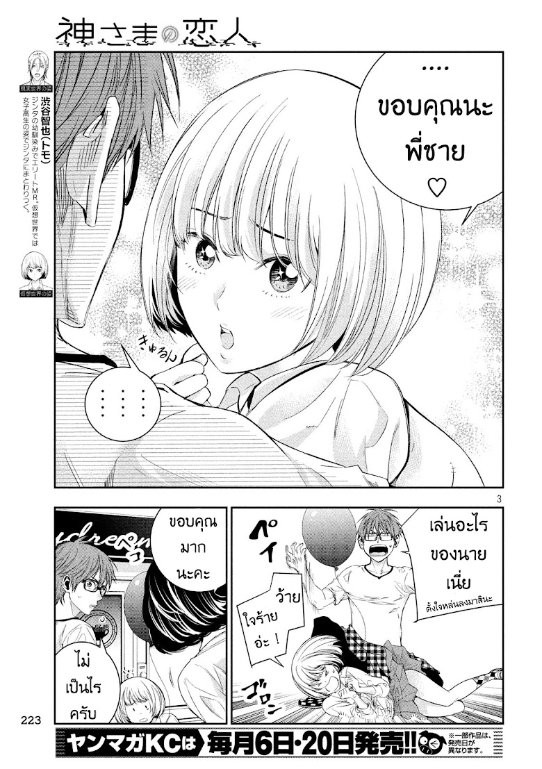 Kamisama no Koibito - หน้า 4