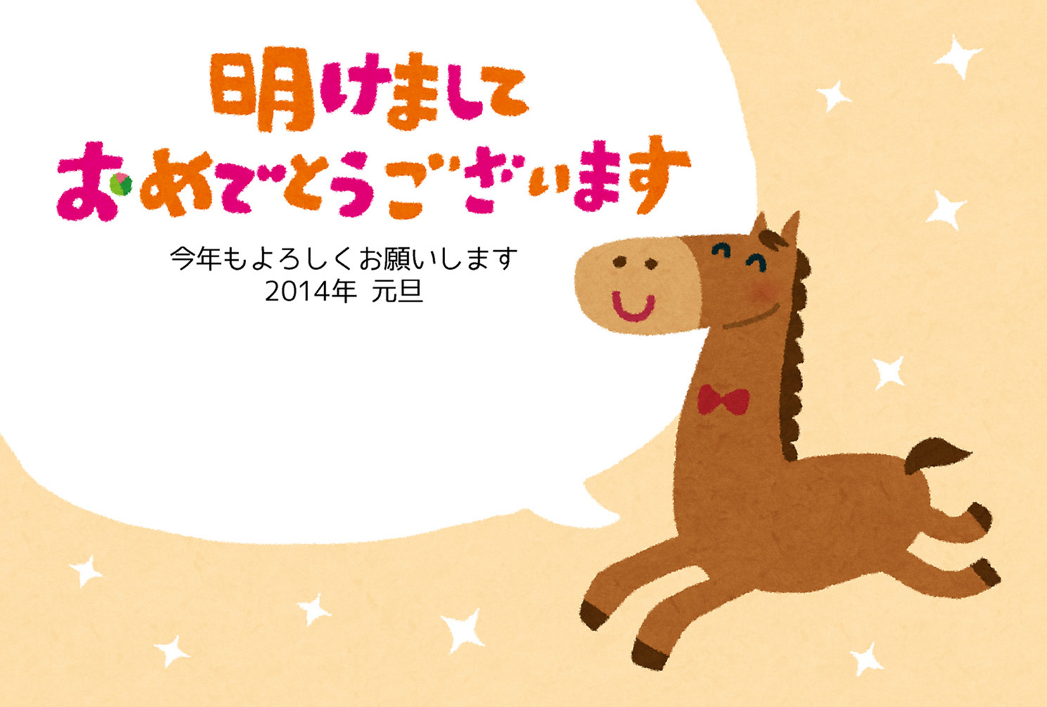 無料イラスト かわいいフリー素材集 年賀状のテンプレート 走る馬