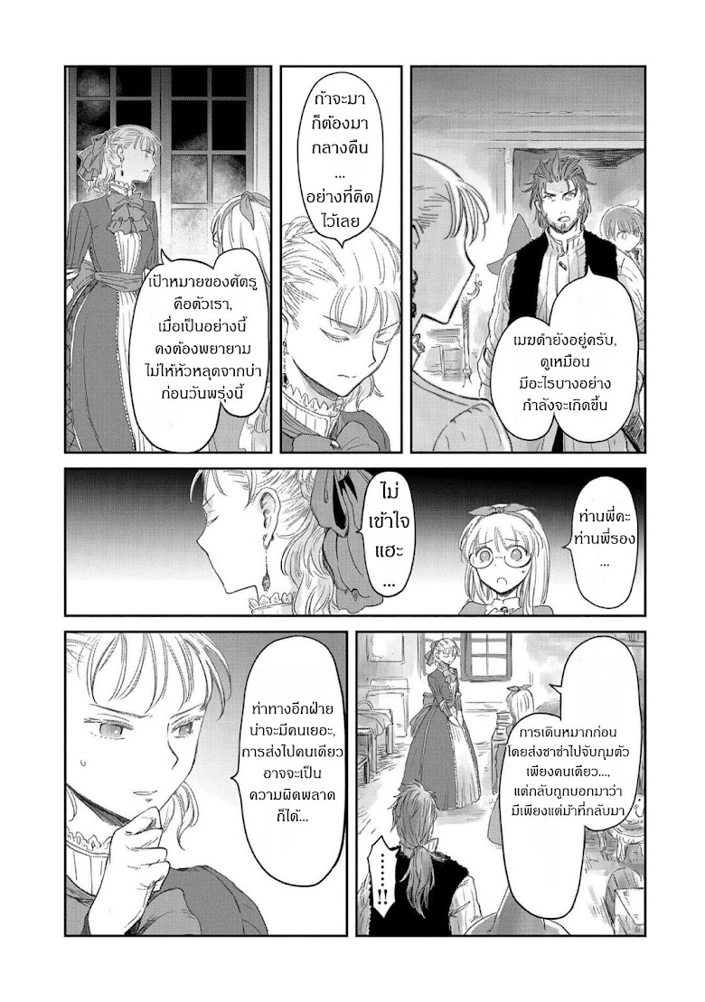 Boukensha ni Naritai to Miyako ni Deteitta Musume ga S Rank ni Natteta - หน้า 23