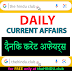 3 September Daily GK Current Affairs | English/Hindi | The Hindu Club