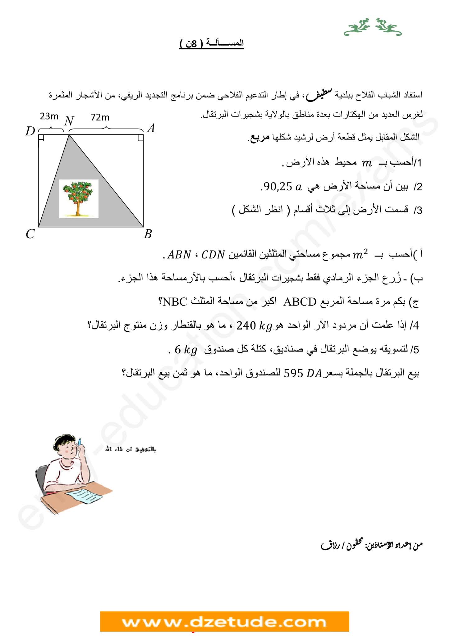 إختبار الرياضيات الفصل الثاني للسنة الأولى متوسط - الجيل الثاني نموذج 9