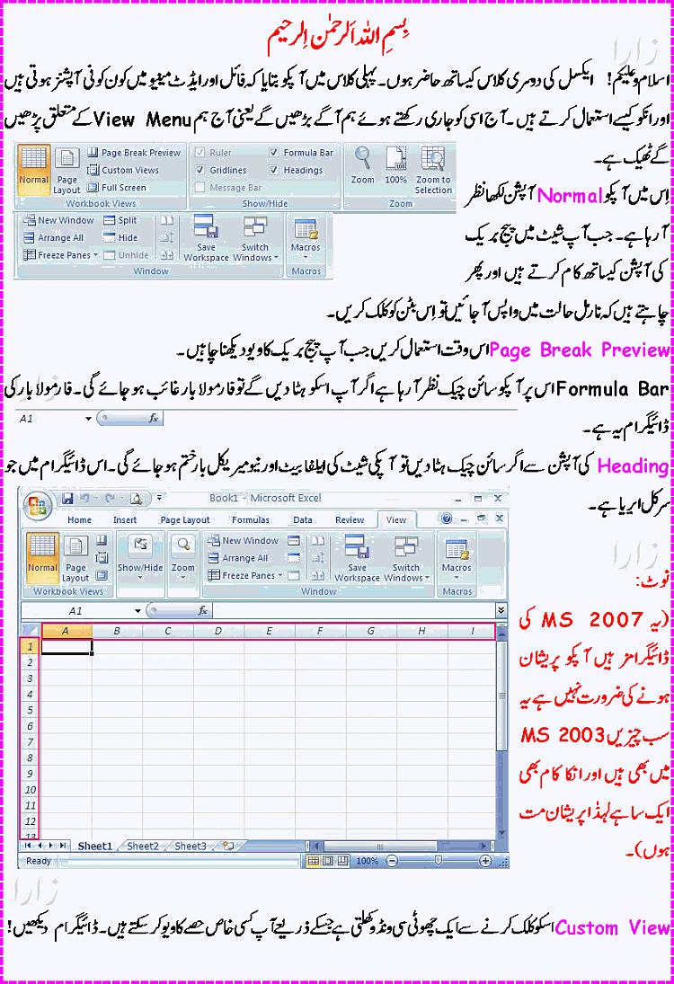Complete Ms Excel Course in Urdu And Hindi Class 2 IT ASK DAILY