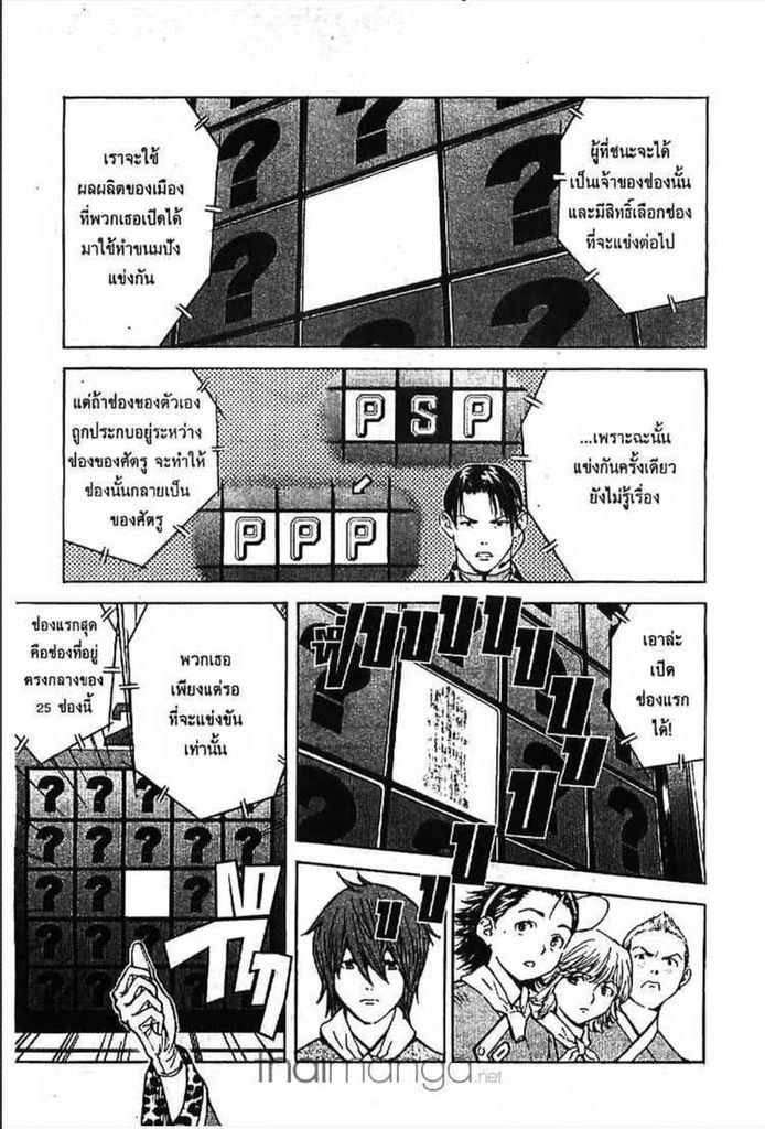 Yakitate!! Japan - หน้า 52
