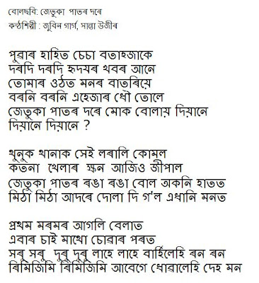 Assamese Songs' Lyrics Puwar Hahit Jetuka Paator Dore Zubeen Garg