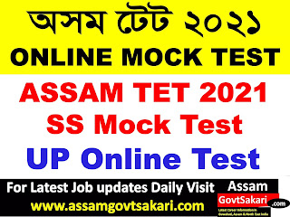 Assam TET Social Science Mock Test 2021
