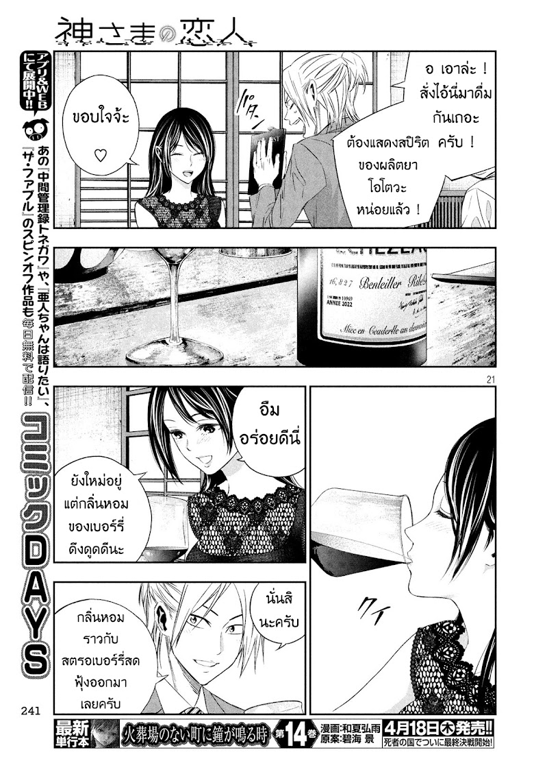 Kamisama no Koibito - หน้า 22