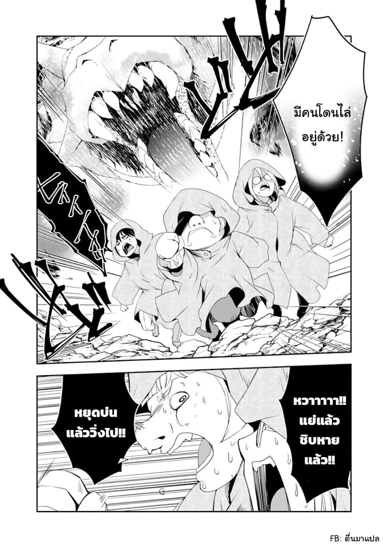 Mannen D-rank no Chuunen Boukensha, Yotta Ikioi de Densetsu no Ken wo Hikkonuku - หน้า 19