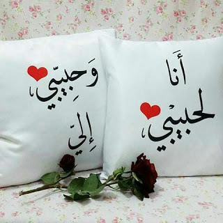سلسلة من اجمل صور الحب والعشق مكتوب عليها 2019 سلسلة من اجمل صور الحب والعشق مكتوب عليها 2019