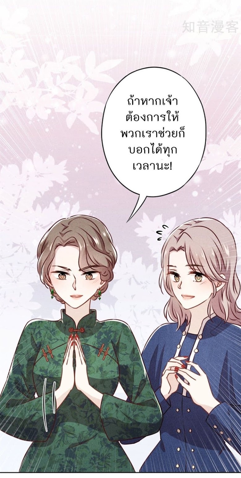 Young Marshal! Your Wife Wants To Overthrow Heaven! - หน้า 21