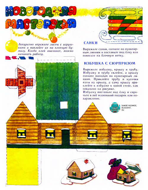 Сделай сам СССР советская из детства старая Новый год новогодние
