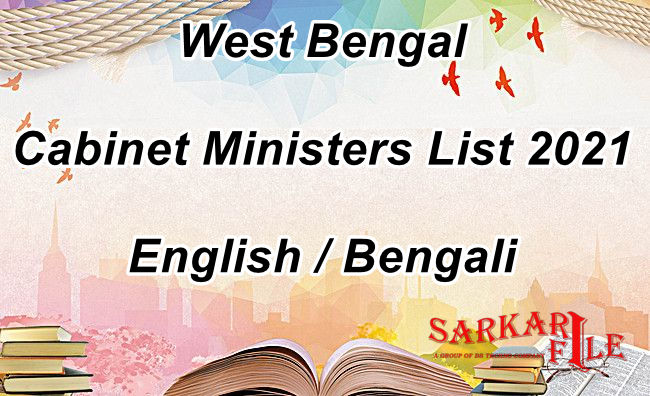 West Bengal Cabinet Ministers List 2021 English / Bengali PDF Download, New Cabinet Ministers List of West Bengal 2021 Free PDF Download (English / Bengali Version)