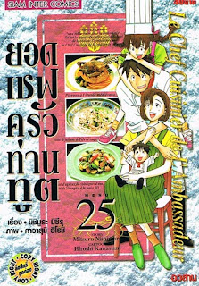 ยอดเชฟครัวท่านทูต PDF ยอดเชฟครัวท่านทูต PDF