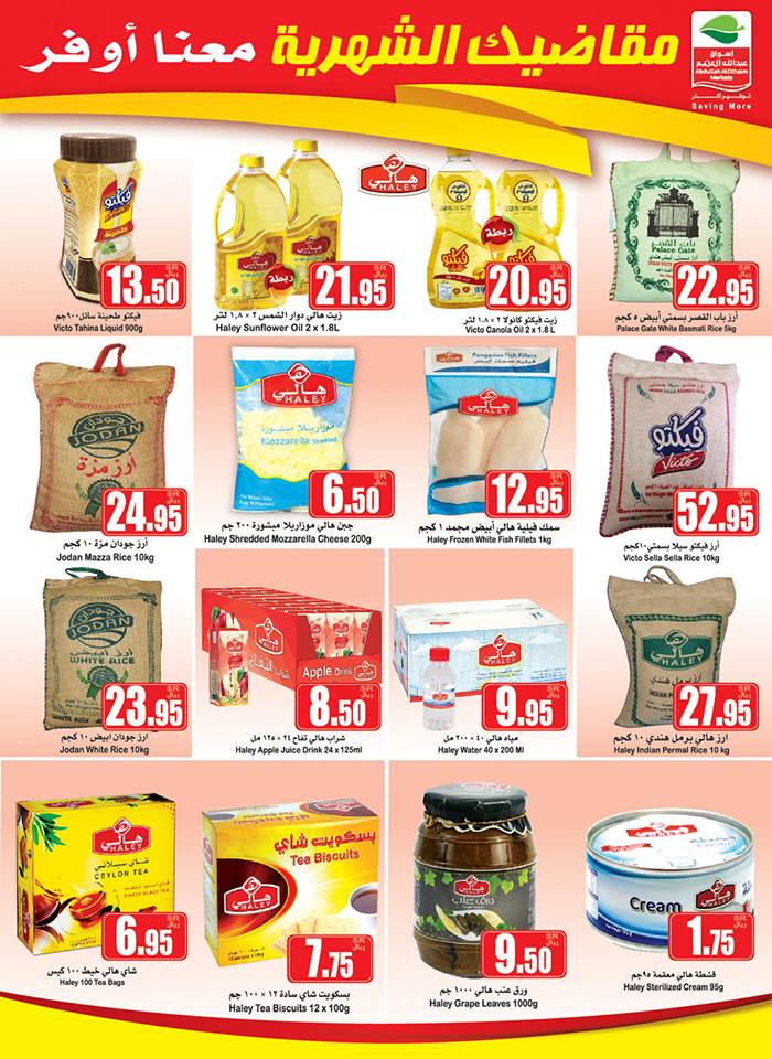 عروض اسواق العثيم الاسبوعية من 4 يناير حتى 10 يناير 2018 عروض اسواق العثيم الاسبوعية من 4 يناير حتى 10 يناير 2018