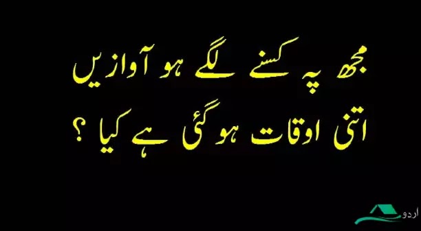 Attitude Quotes in Urdu