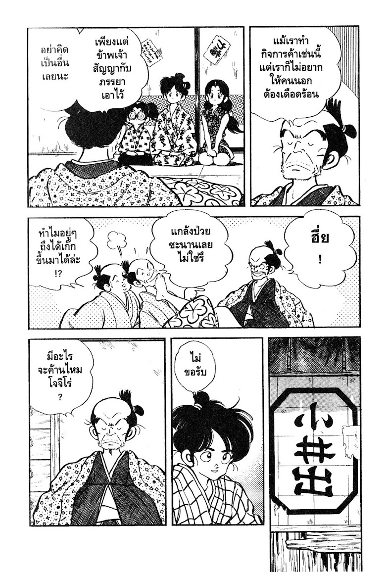 Nijiiro Togarashi - หน้า 59